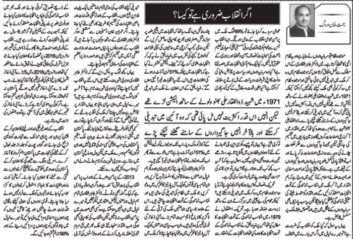 تحریک منہاج القرآن Pakistan Awami Tehreek  Print Media Coverage پرنٹ میڈیا کوریج Daily Nawaewaqt Artical Page
